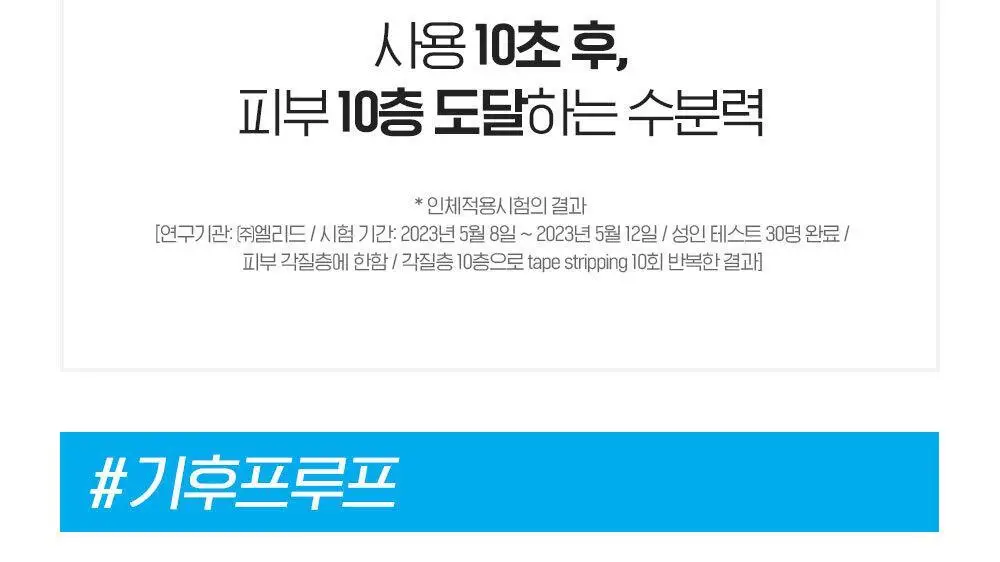 [수분보습폭탄] 빌리프X바나나킥 모이스춰라이징 밤 / 아쿠아 밤 30ml 기획 상세페이지 71